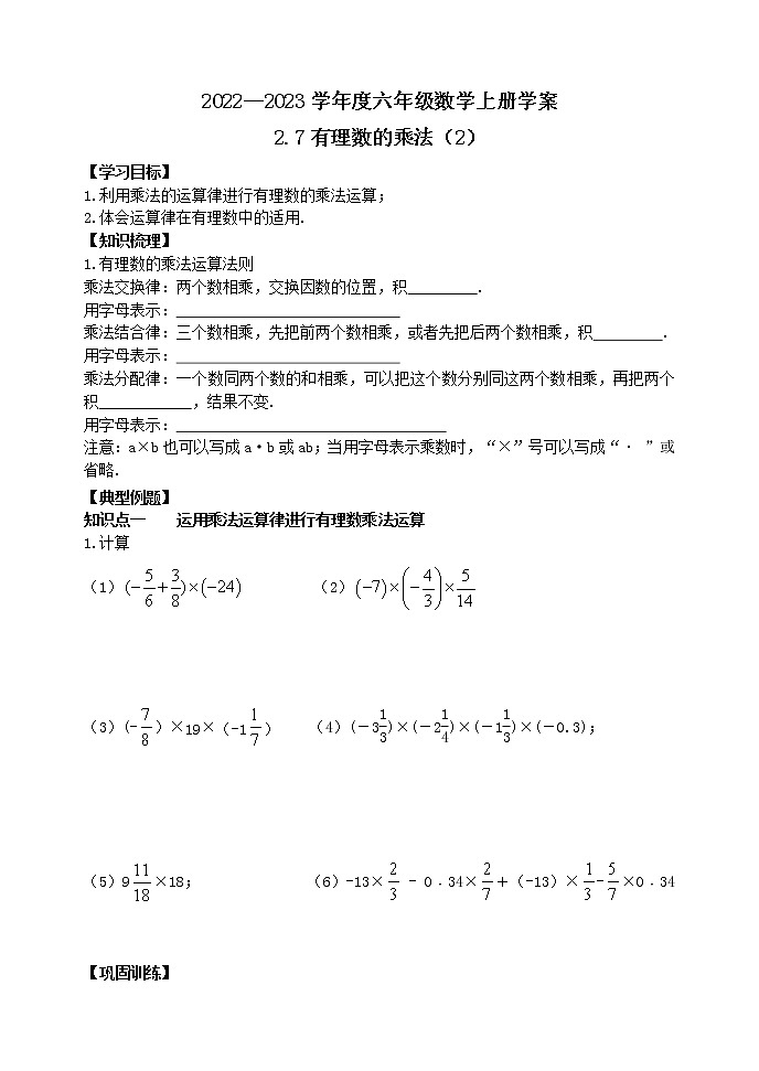 2.7有理数的乘法（2）第1页