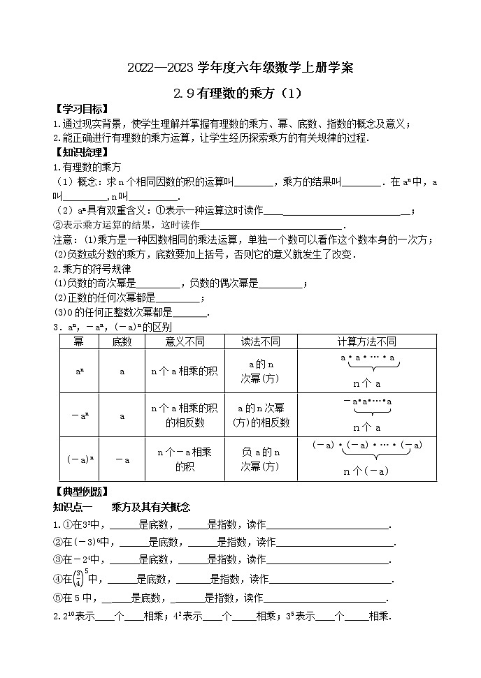 2.9有理数的乘方（1） 学案01