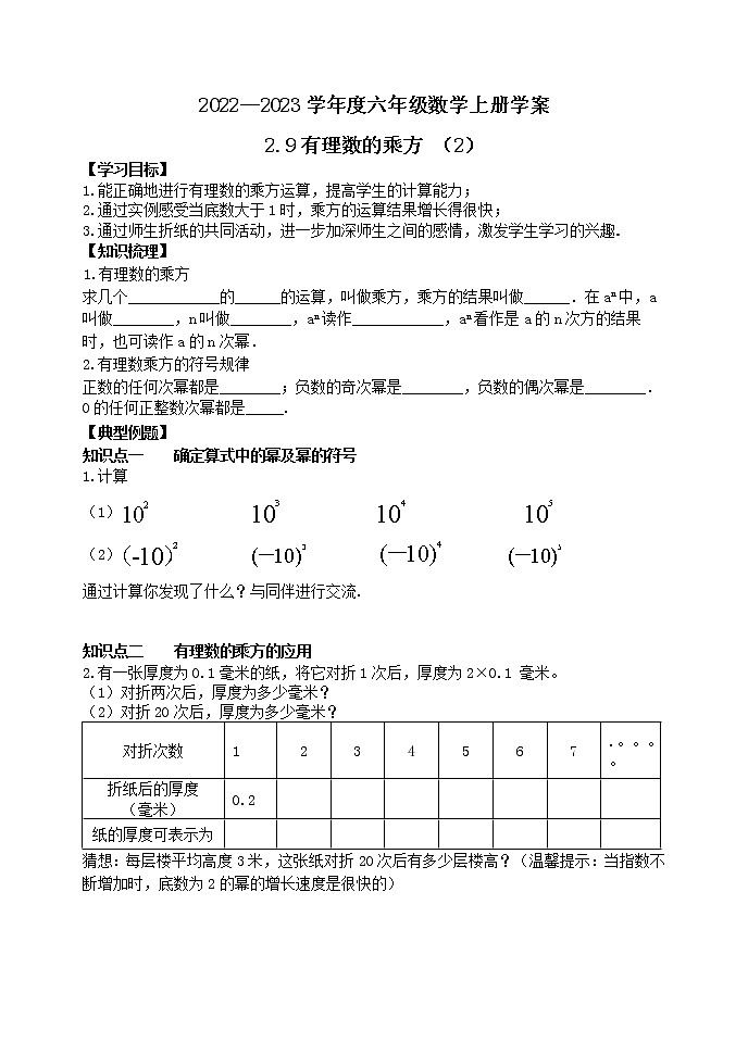 2.9有理数的乘方（2） 学案01