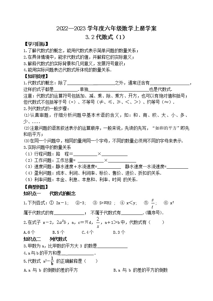 3.2代数式（1）第1页