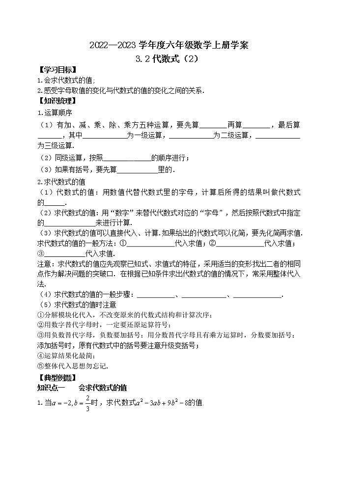 3.2代数式（2）第1页
