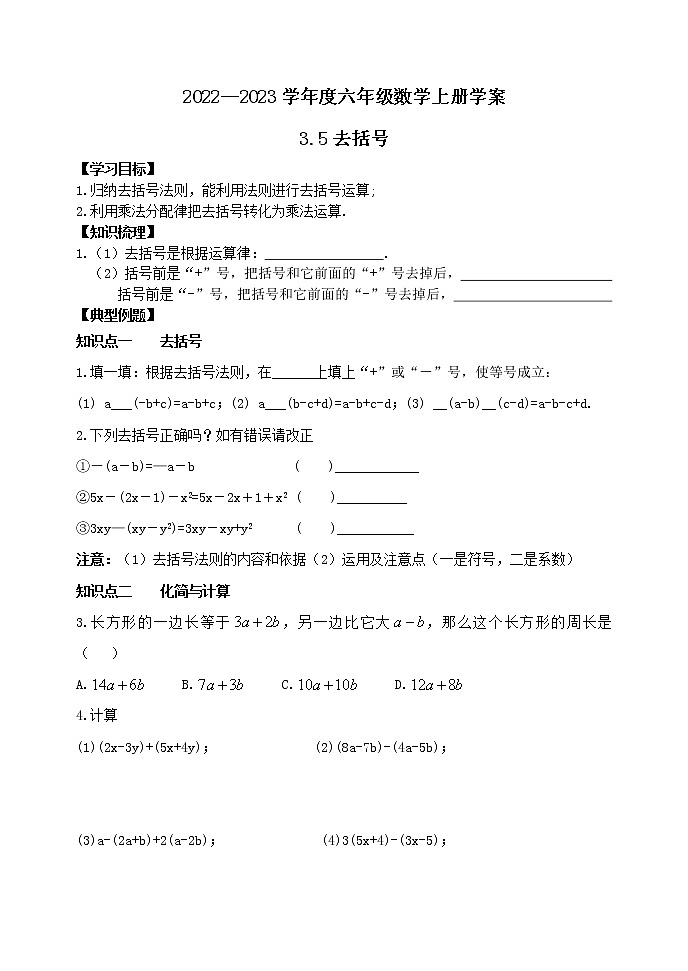 3.5去括号 学案01