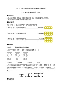 数学鲁教版 (五四制)第三章 整式及其加减7 探索与表达规律学案设计