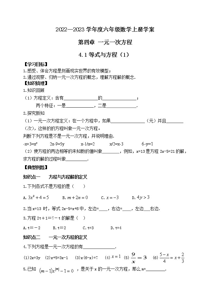 4.1等式与方程（1）第1页