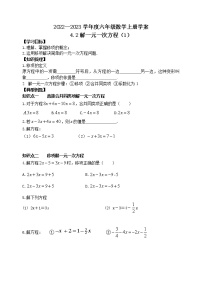 初中第四章 一元一次方程2 解一元一次方程导学案及答案