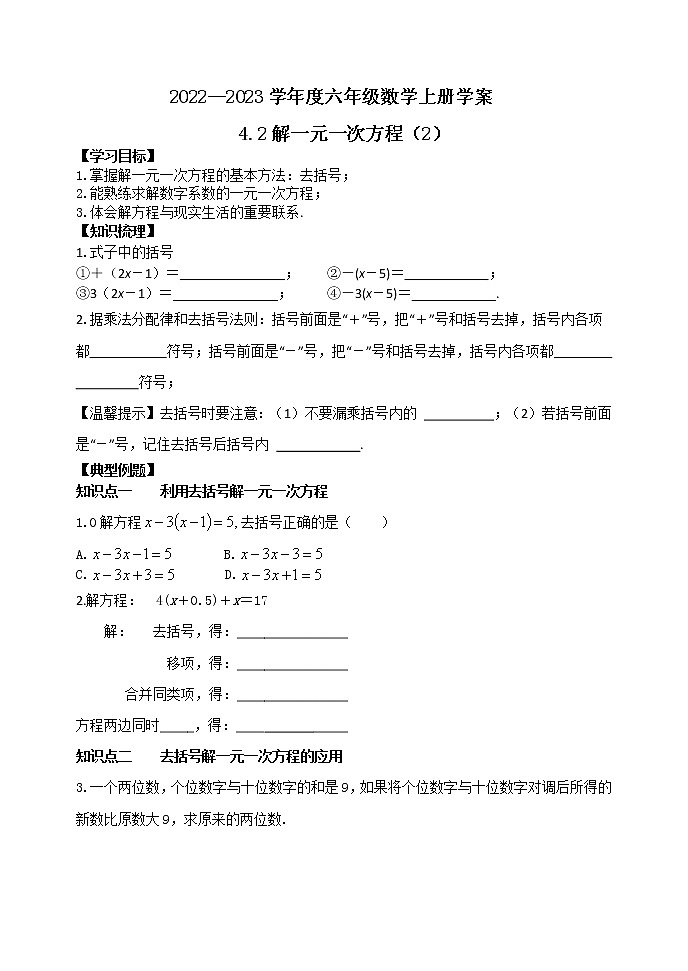 4.2解一元一次方程（2）第1页