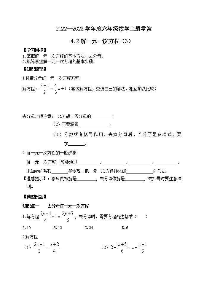 4.2解一元一次方程（3）第1页