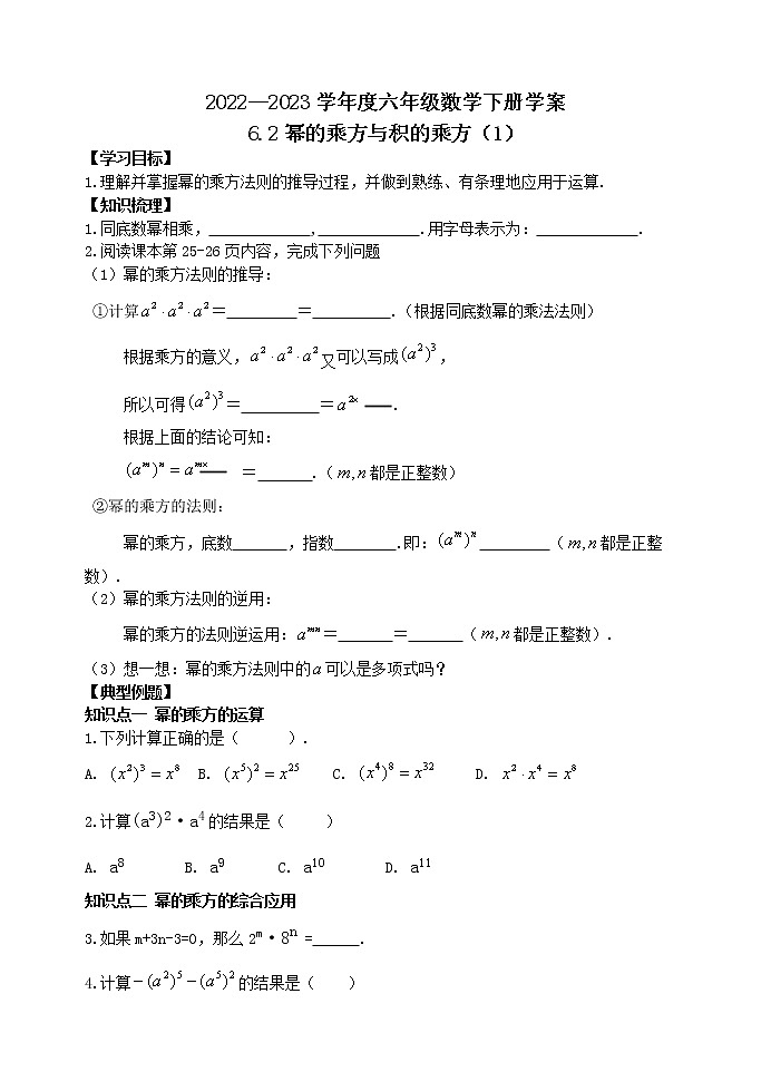 6.2幂的乘方与积的乘方（1） 学案01
