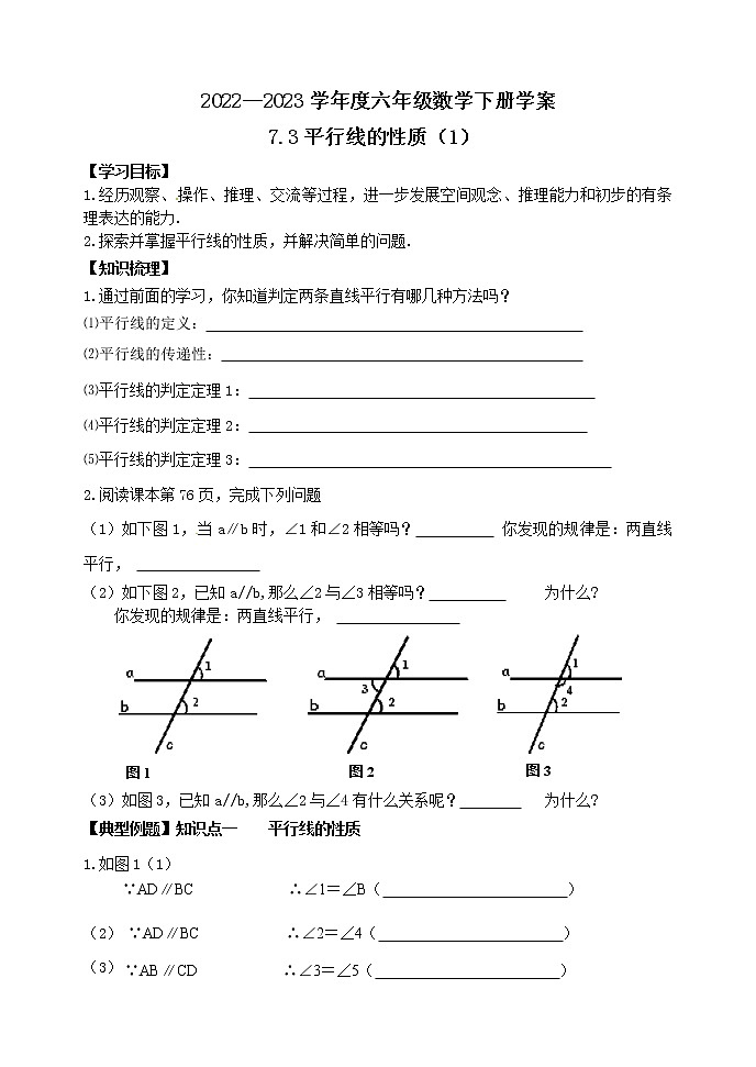7.3平行线的性质（1） 学案01