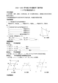 六年级下册3 平行线的性质导学案