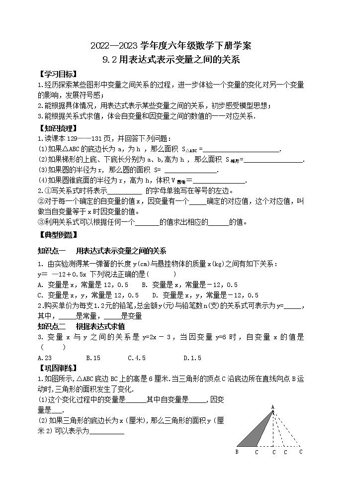 9.2用表达式表示变量之间的关系第1页