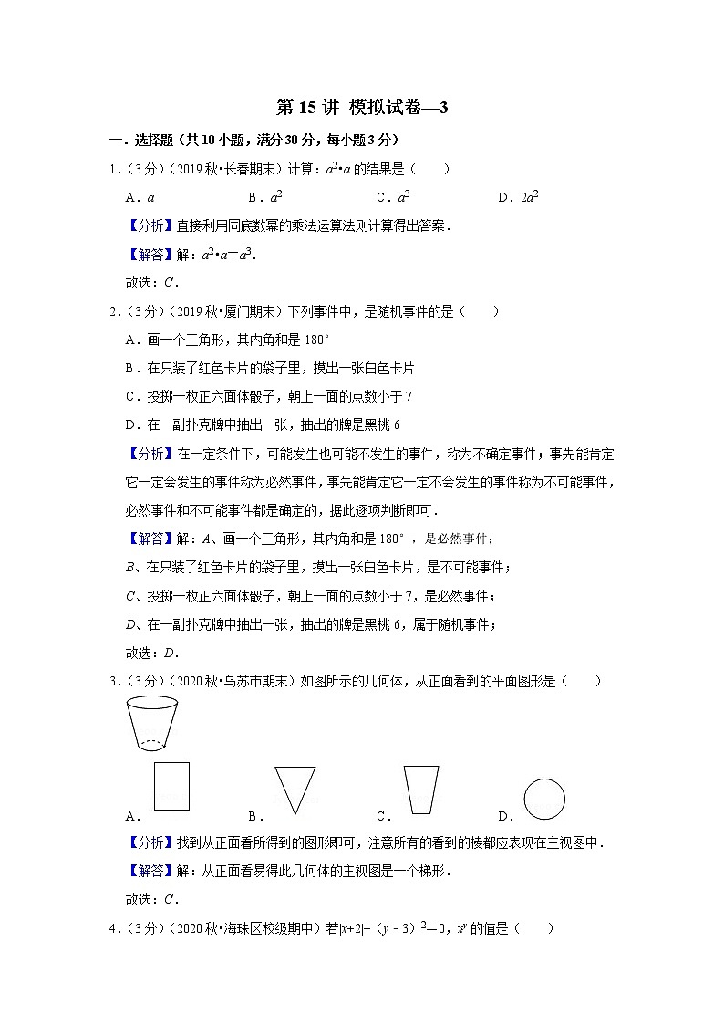 人教版中考一轮复习 第15讲 模拟卷--301