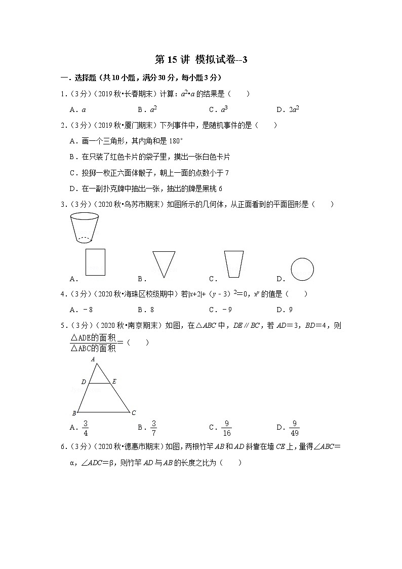 人教版中考一轮复习 第15讲 模拟卷--301