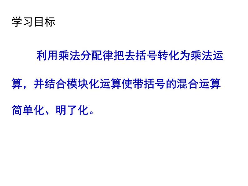 鲁教版六年级上课册数学3.5去括号课件PPT03