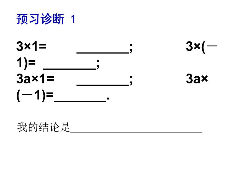 鲁教版六年级上课册数学3.5去括号课件PPT04