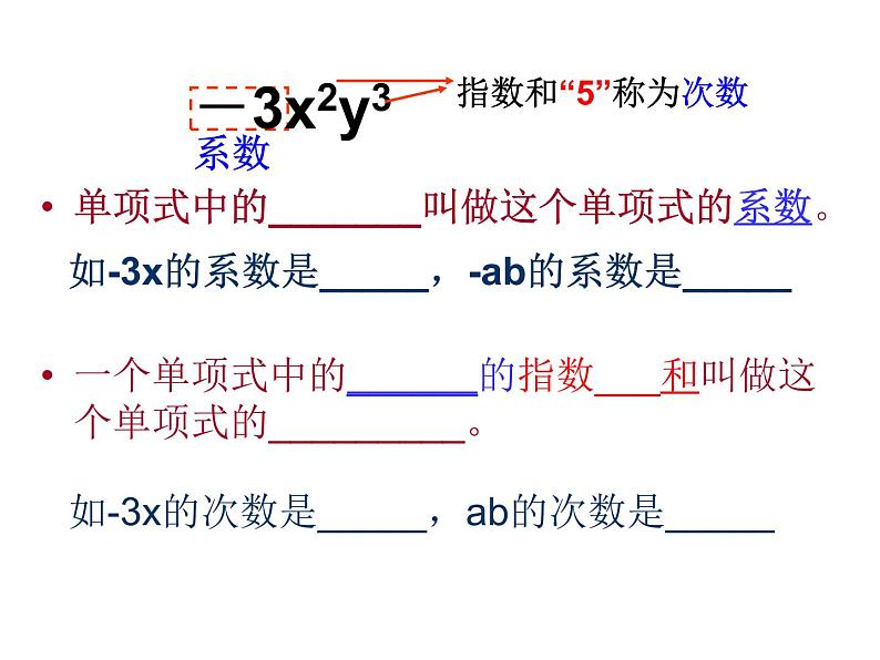 鲁教版六年级上课册数学3.3整式课件PPT06