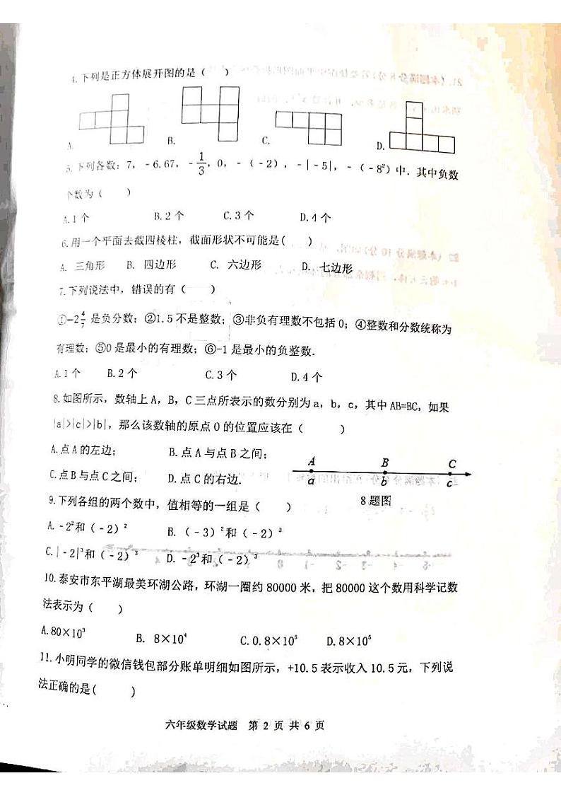 泰安市泰山学院附属中学2022年六年级第一学期期中考试试题和答案第2页