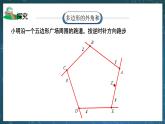 湘教版8下数学第二章2.1.2《多边形的外角和及四边形的不稳定性》课件+教案