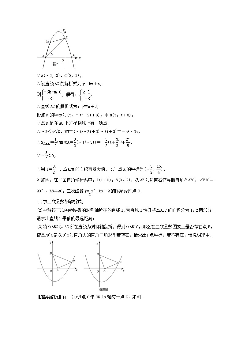 中考数学二轮压轴培优专题 二次函数与对称变换综合问题（教师版）第2页