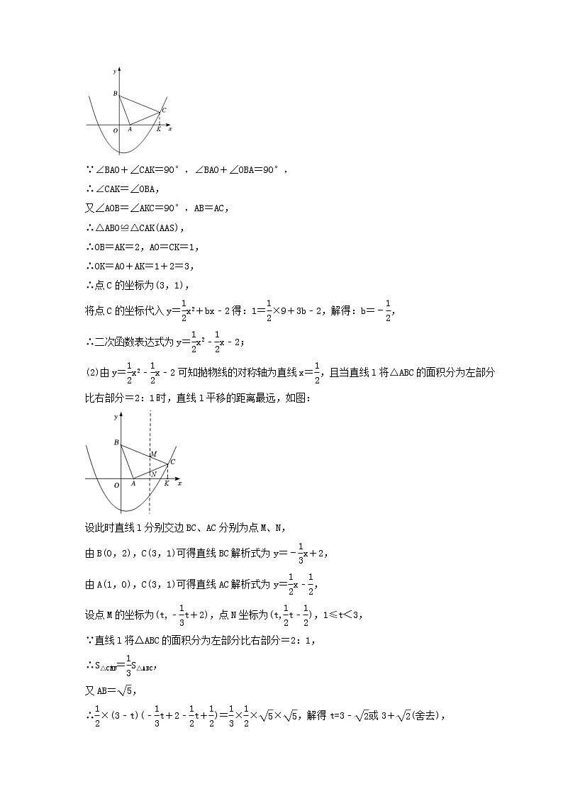 中考数学二轮压轴培优专题 二次函数与对称变换综合问题（教师版）第3页