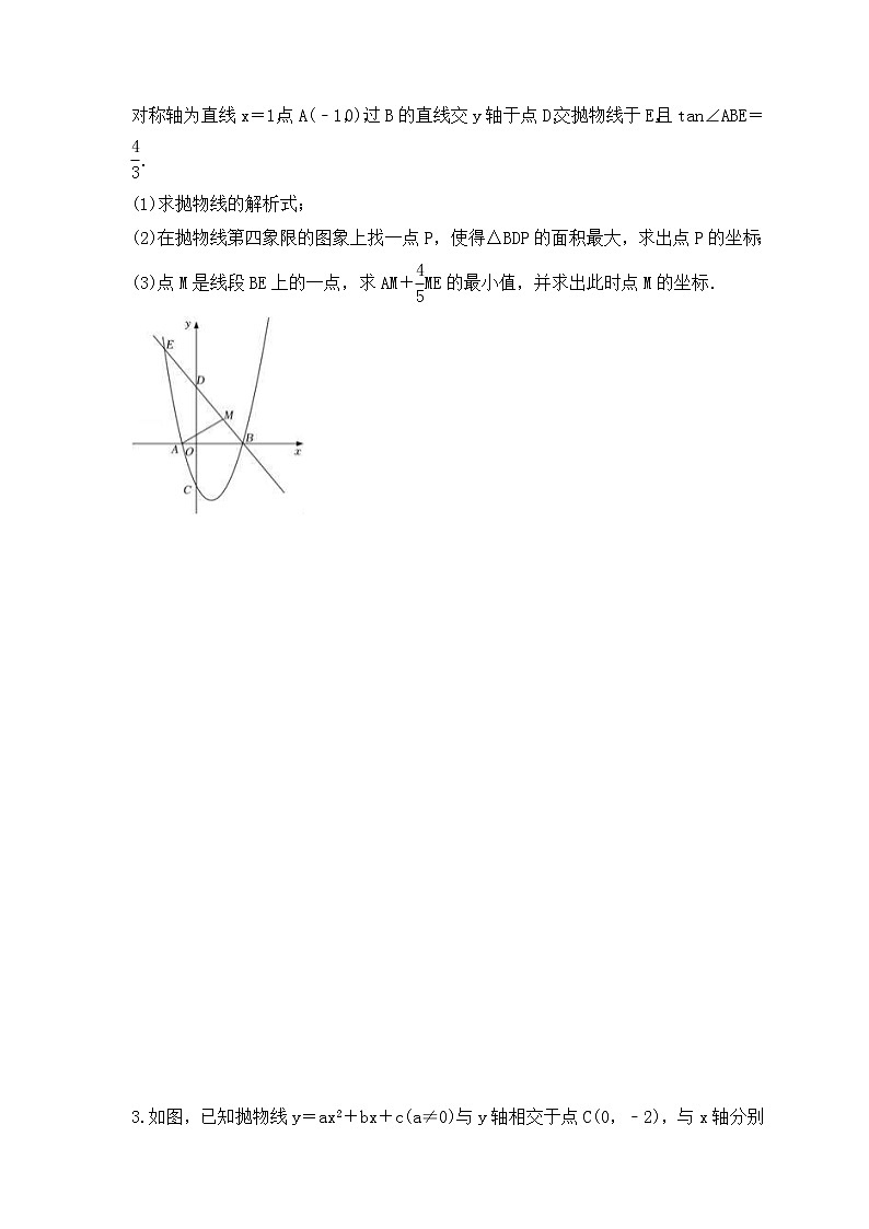 中考数学二轮压轴培优专题 二次函数与胡不归型最值问题（原卷版）第2页