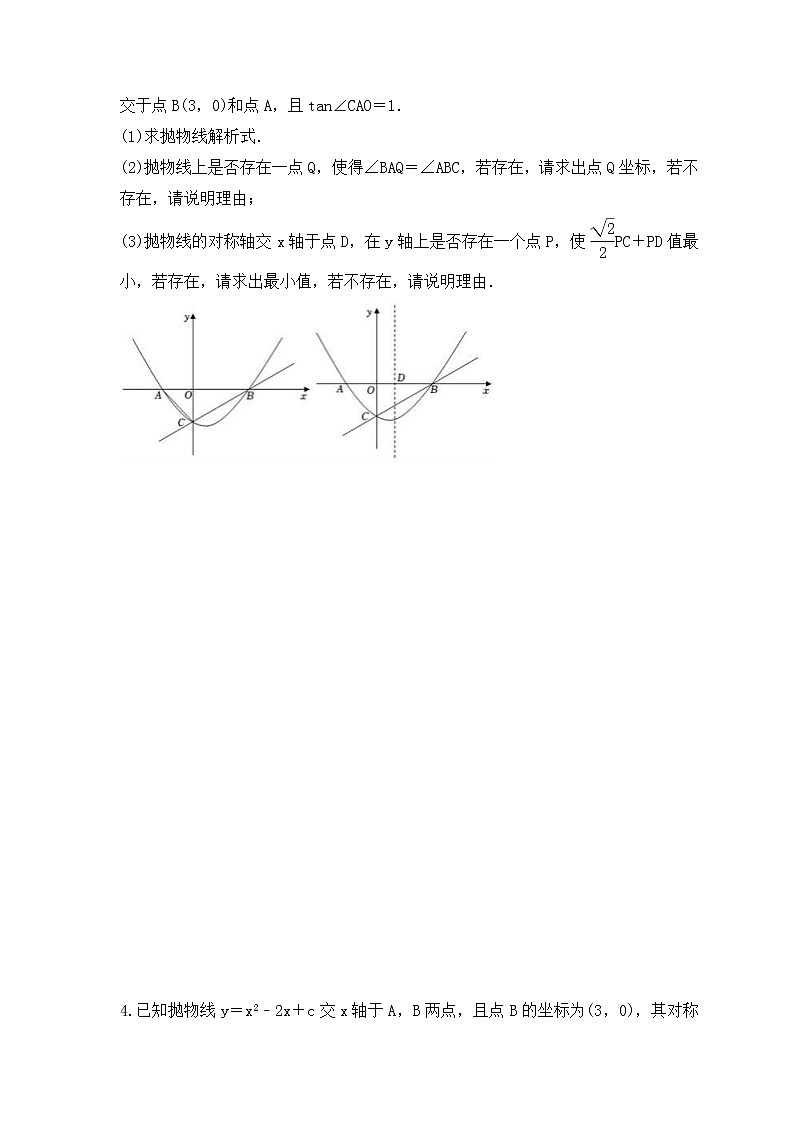 中考数学二轮压轴培优专题 二次函数与胡不归型最值问题（原卷版）第3页