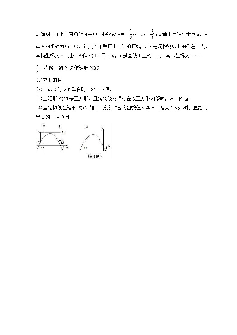 中考数学二轮压轴培优专题 二次函数与矩形存在性问题（原卷版）第2页