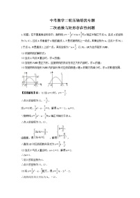 中考数学二轮压轴培优专题 二次函数与矩形存在性问题（2份打包，教师版+原卷版）