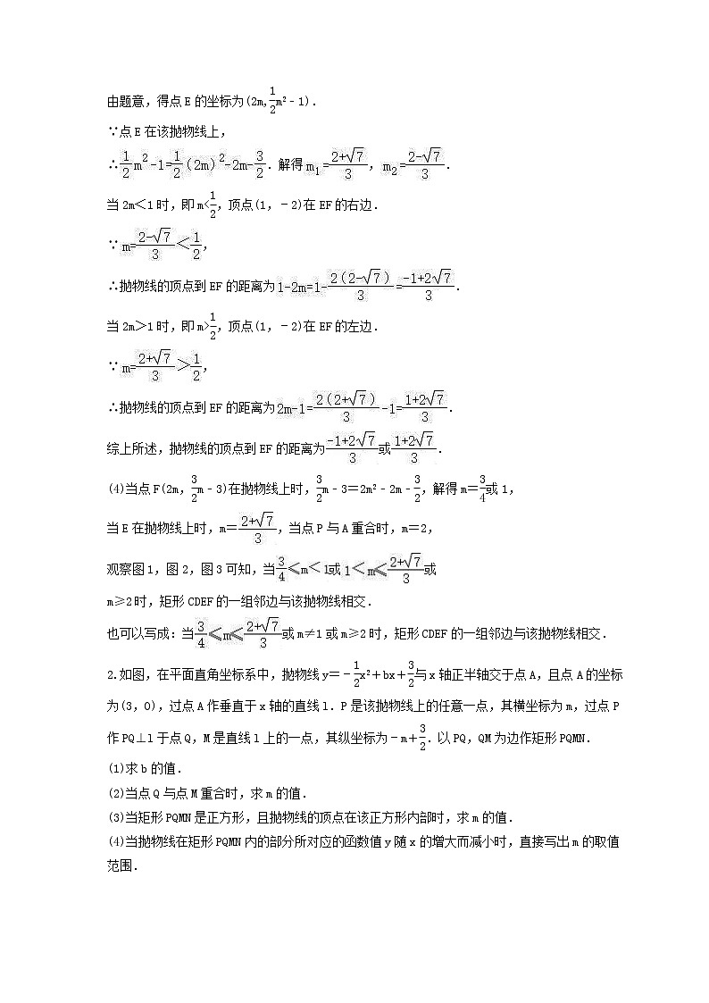 中考数学二轮压轴培优专题 二次函数与矩形存在性问题（教师版）第2页