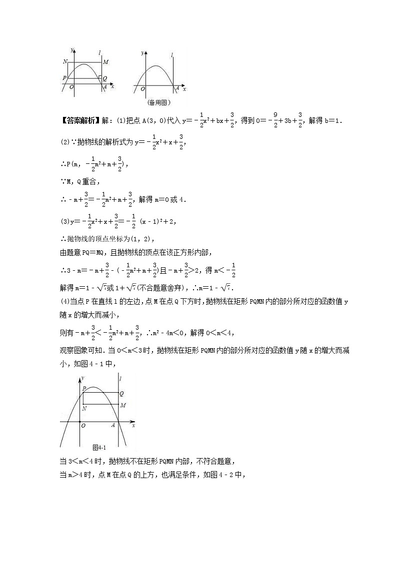 中考数学二轮压轴培优专题 二次函数与矩形存在性问题（教师版）第3页