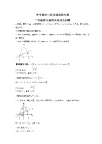 中考数学二轮压轴培优专题 二次函数与角的关系综合问题（2份打包，教师版+原卷版）