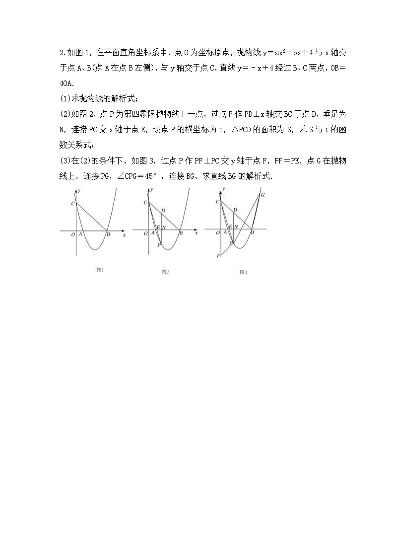 中考数学二轮压轴培优专题 二次函数与角的关系综合问题（原卷版）第2页