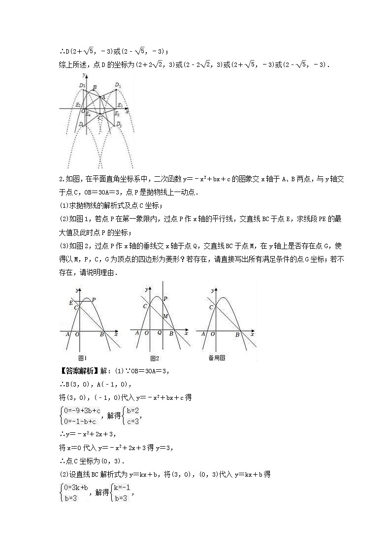 中考数学二轮压轴培优专题 二次函数与菱形存在性问题（教师版）第2页