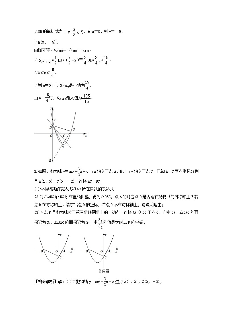 中考数学二轮压轴培优专题 二次函数与面积最值定值问题（2份打包，教师版+原卷版）02