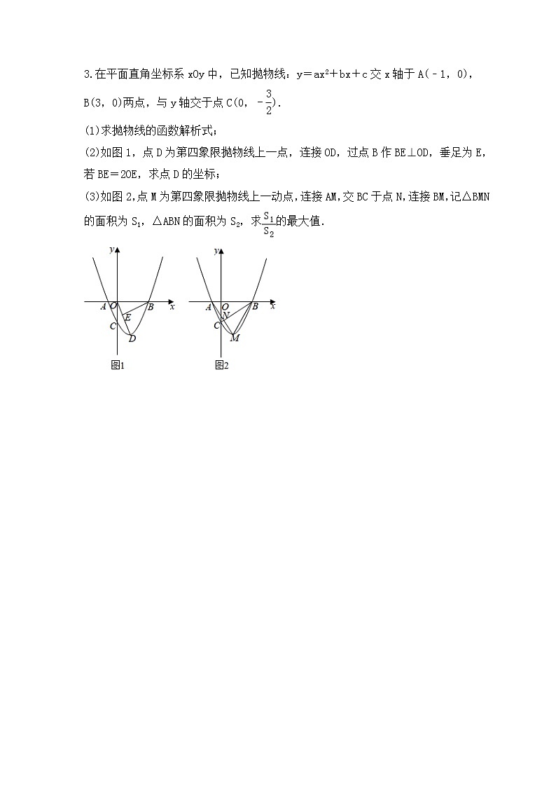 中考数学二轮压轴培优专题 二次函数与面积最值定值问题（2份打包，教师版+原卷版）03