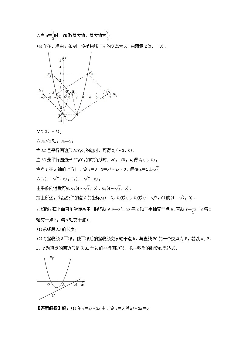 中考数学二轮压轴培优专题 二次函数与平行四边形存在性问题（教师版）第2页