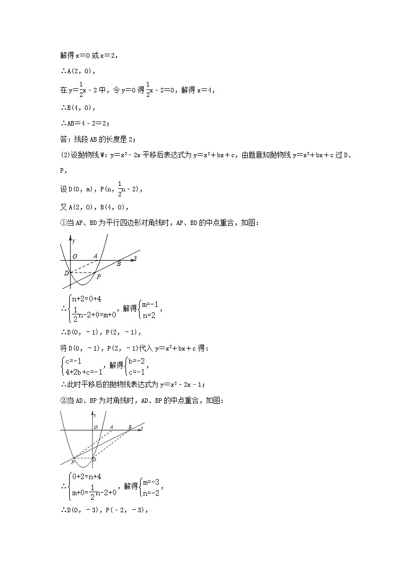 中考数学二轮压轴培优专题 二次函数与平行四边形存在性问题（教师版）第3页