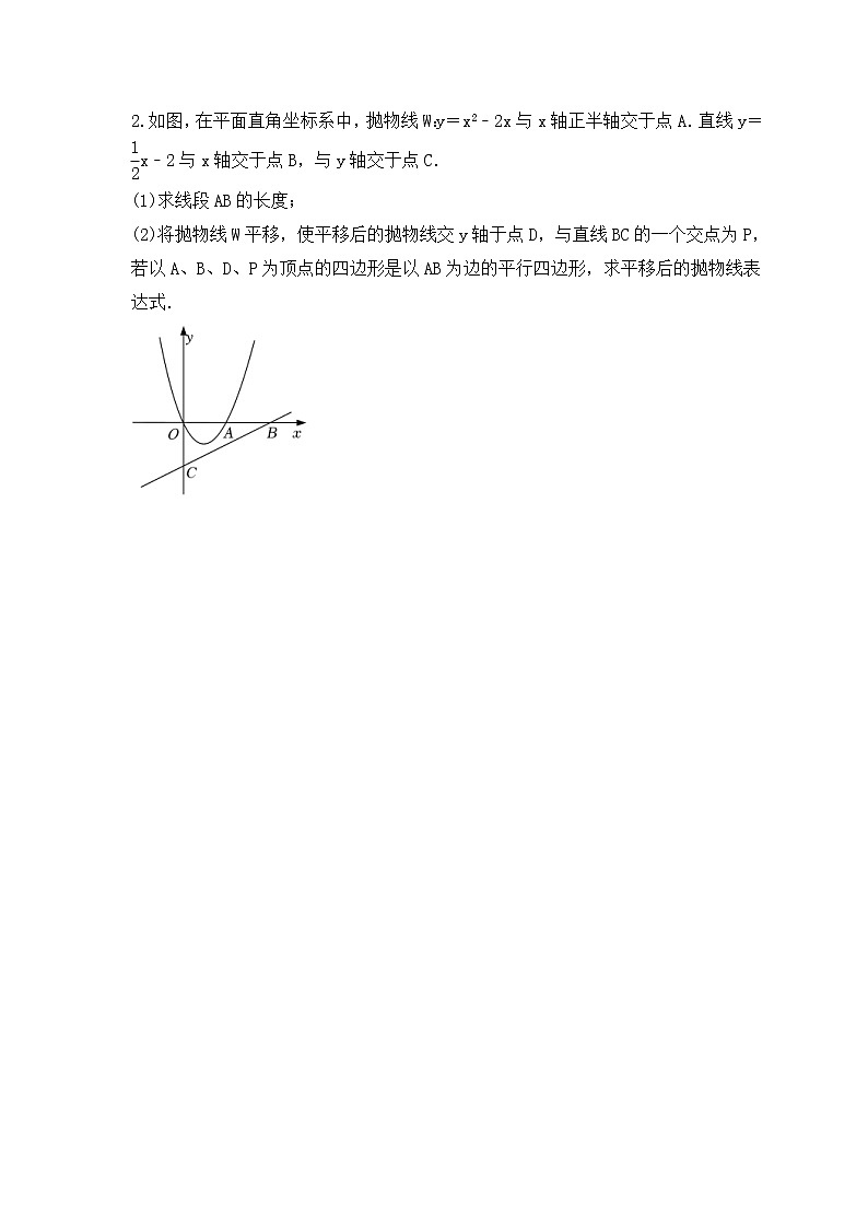 中考数学二轮压轴培优专题 二次函数与平行四边形存在性问题（原卷版）第2页