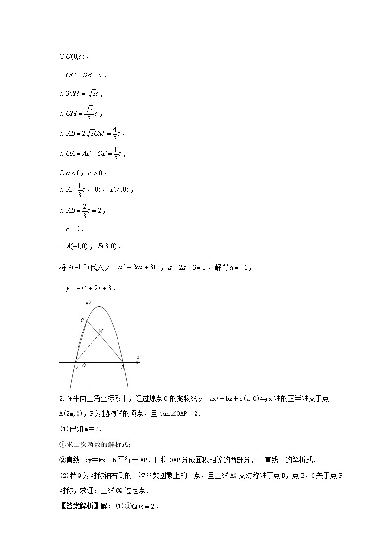 中考数学二轮压轴培优专题 二次函数与三角函数综合问题（教师版）第2页