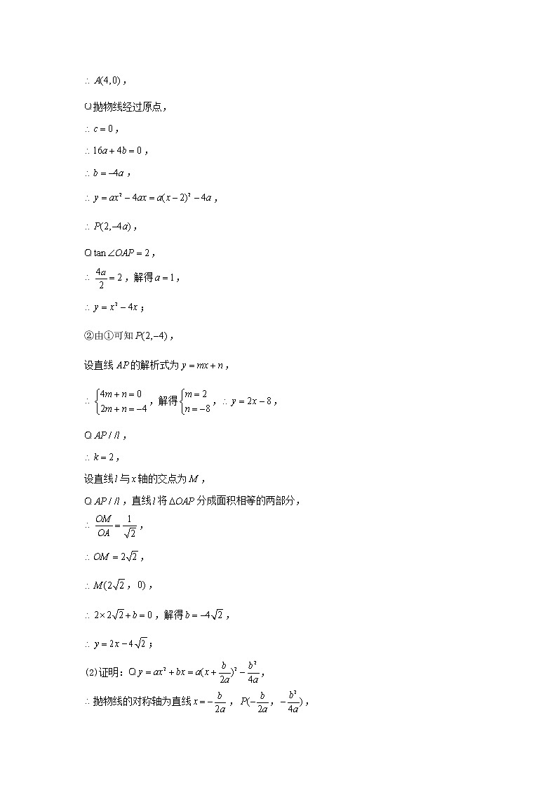 中考数学二轮压轴培优专题 二次函数与三角函数综合问题（教师版）第3页