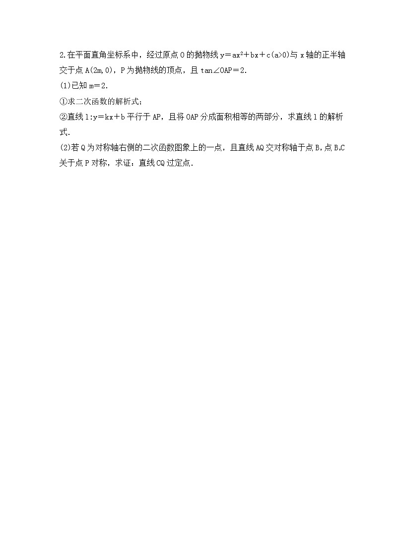 中考数学二轮压轴培优专题 二次函数与三角函数综合问题（原卷版）第2页