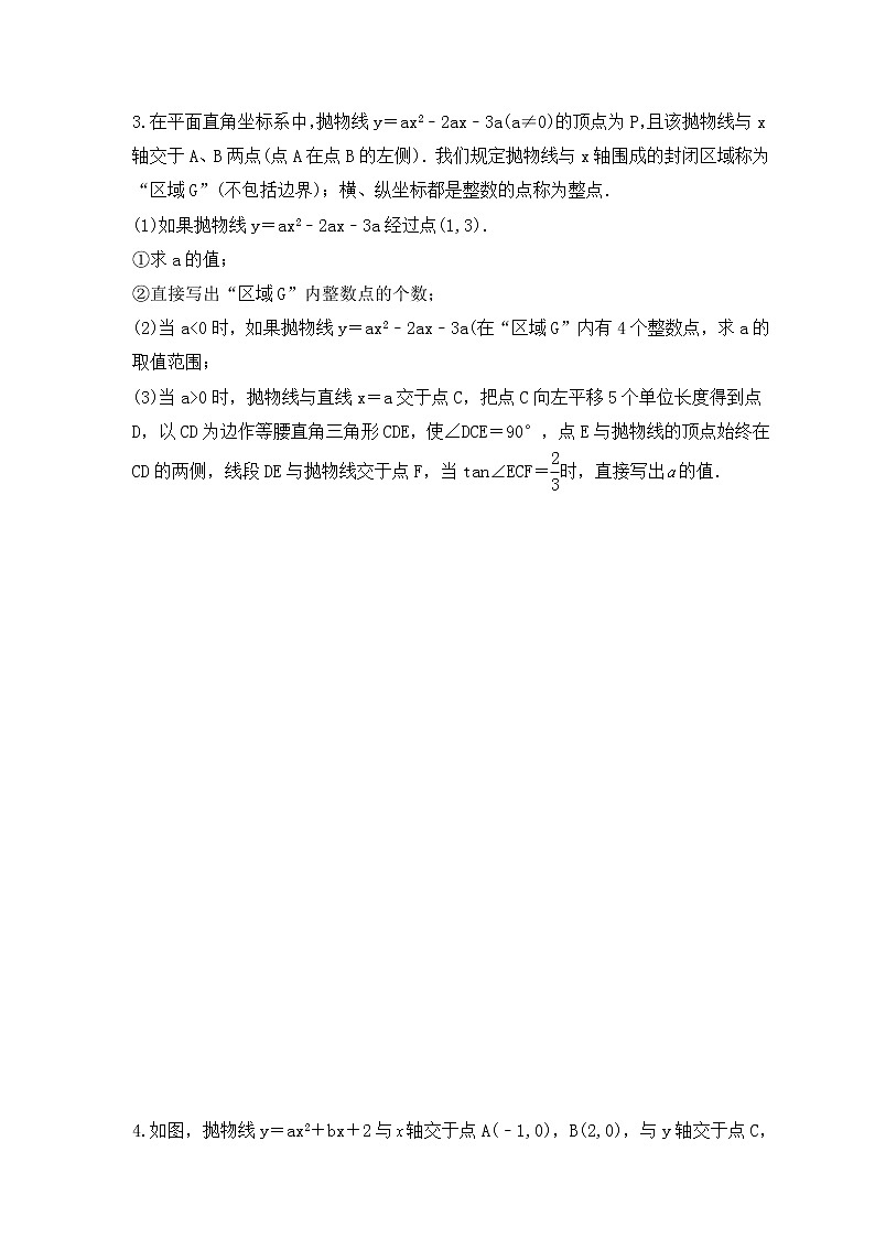 中考数学二轮压轴培优专题 二次函数与三角函数综合问题（原卷版）第3页