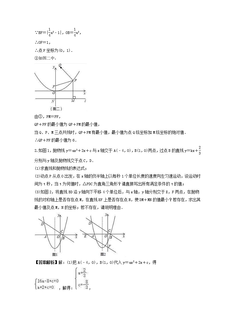 中考数学二轮压轴培优专题 二次函数与线段和最值问题（2份打包，教师版+原卷版）02