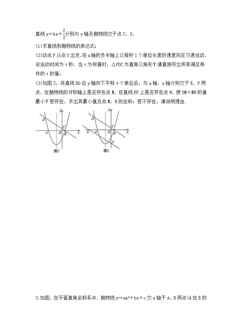 中考数学二轮压轴培优专题 二次函数与线段和最值问题（2份打包，教师版+原卷版）02