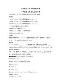 中考数学二轮压轴培优专题 二次函数与新定义综合问题（2份打包，教师版+原卷版）