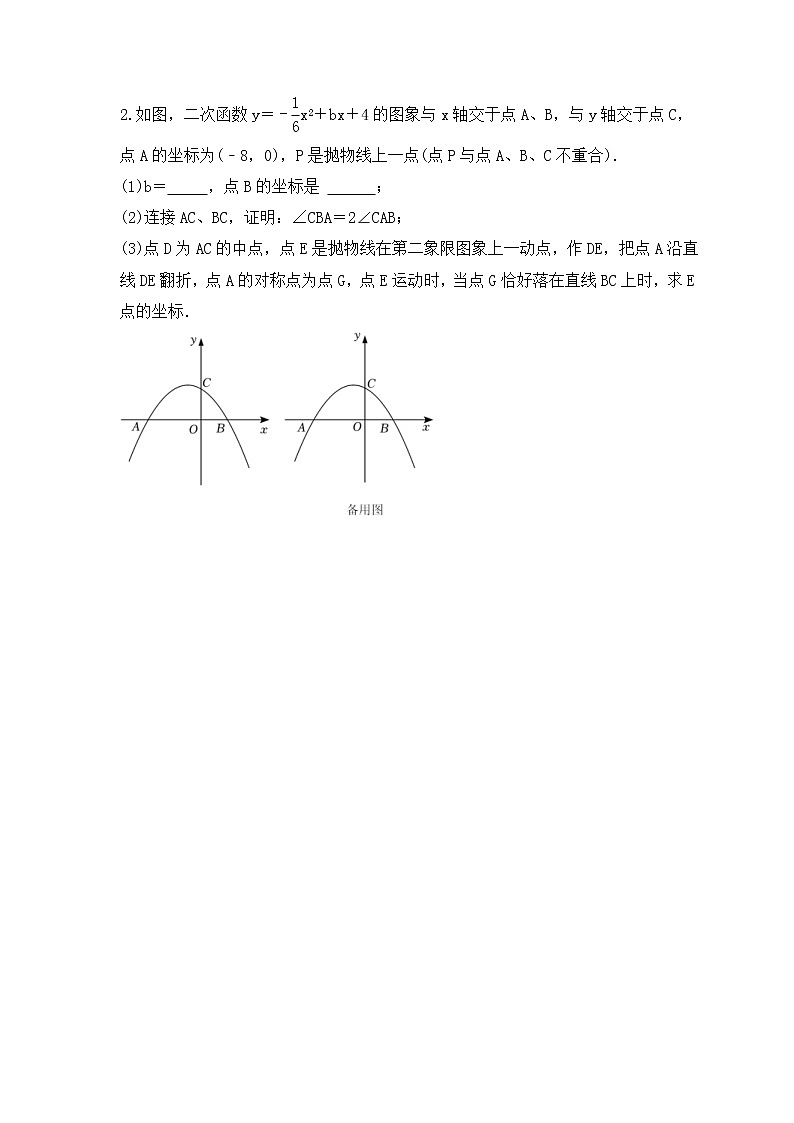 中考数学二轮压轴培优专题 二次函数与旋转变换综合问题（原卷版）第2页