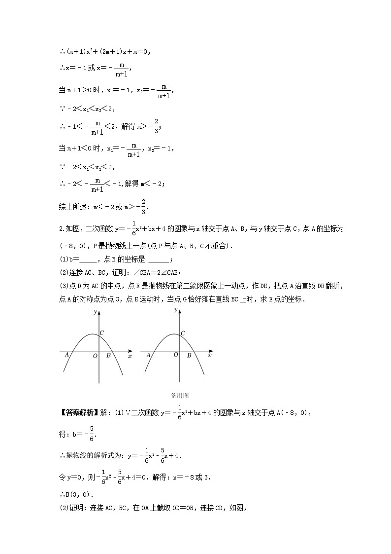 中考数学二轮压轴培优专题 二次函数与旋转变换综合问题（教师版）第2页