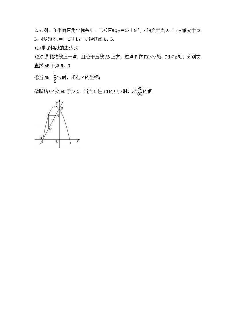 中考数学二轮压轴培优专题 二次函数与与线段数量关系最值定值问题（2份打包，教师版+原卷版）02