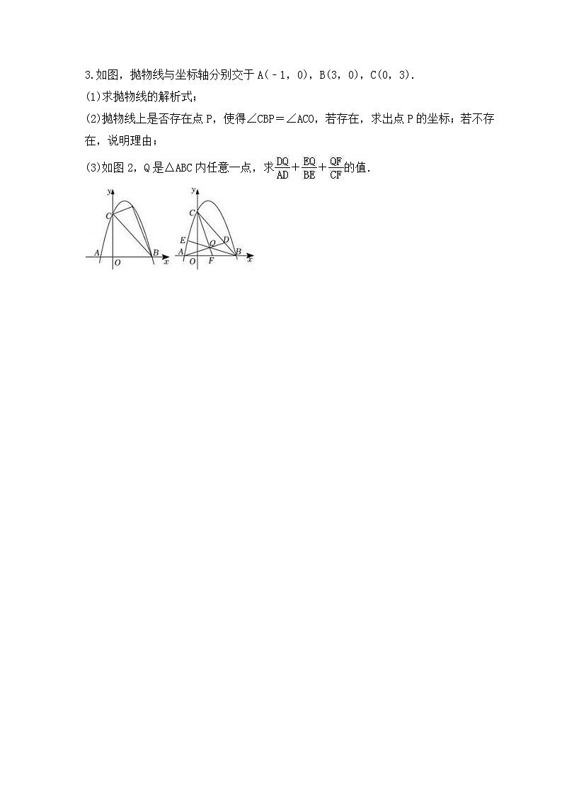 中考数学二轮压轴培优专题 二次函数与与线段数量关系最值定值问题（2份打包，教师版+原卷版）03