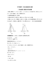 中考数学二轮压轴培优专题 二次函数与圆存在性问题（2份打包，教师版+原卷版）